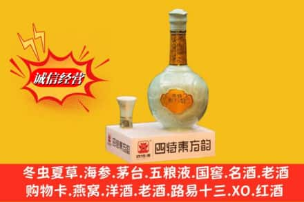 昌邑市求购回收四特酒